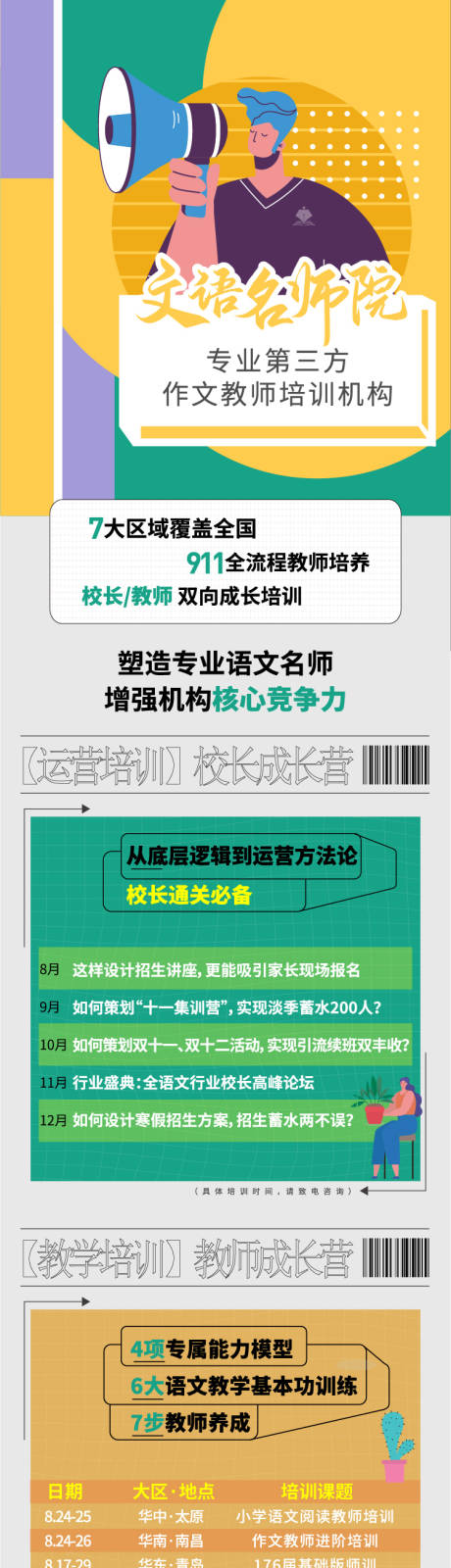 源文件下载【腾讯教育师训展会长图 】编号：20220226095009779