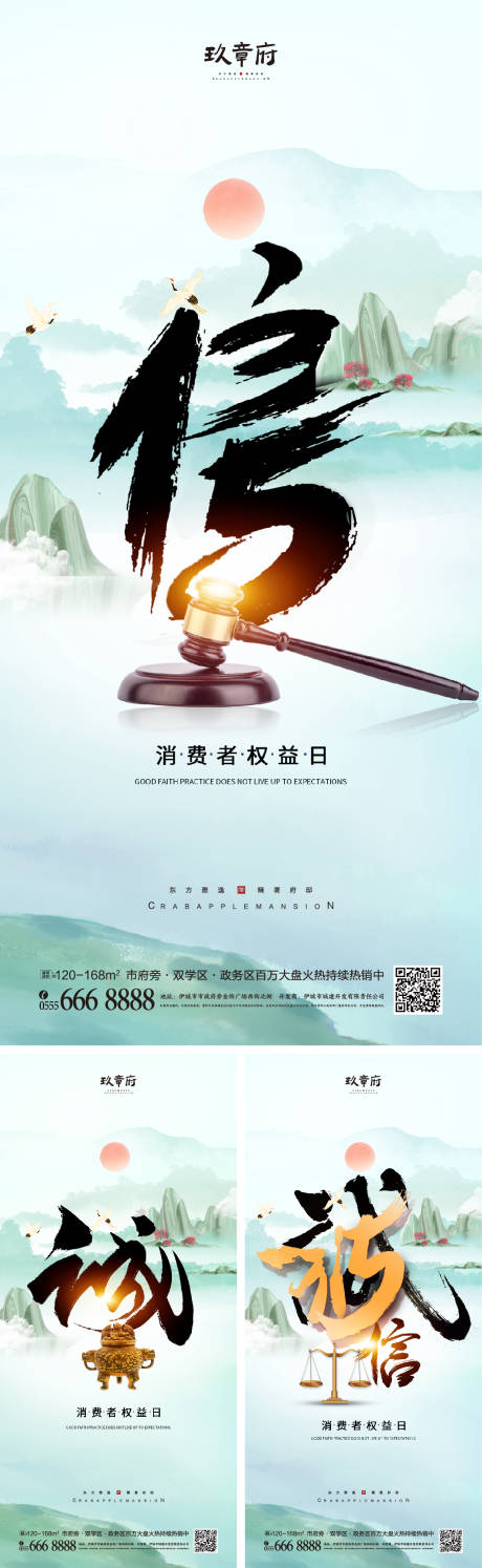 源文件下載【享設計】搜索編號：39550008381966590【315消費者權益日海報】