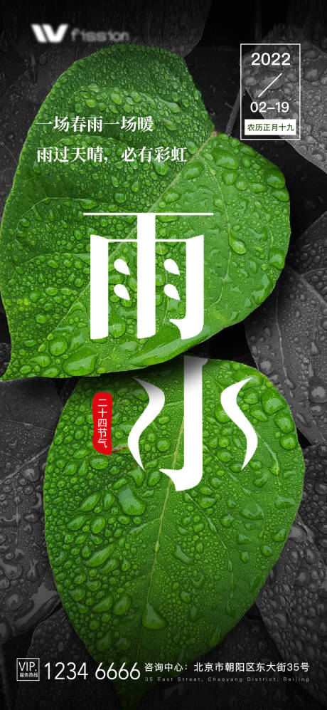 源文件下載【享設(shè)計】搜索編號：11560008371521178【雨水節(jié)氣海報】