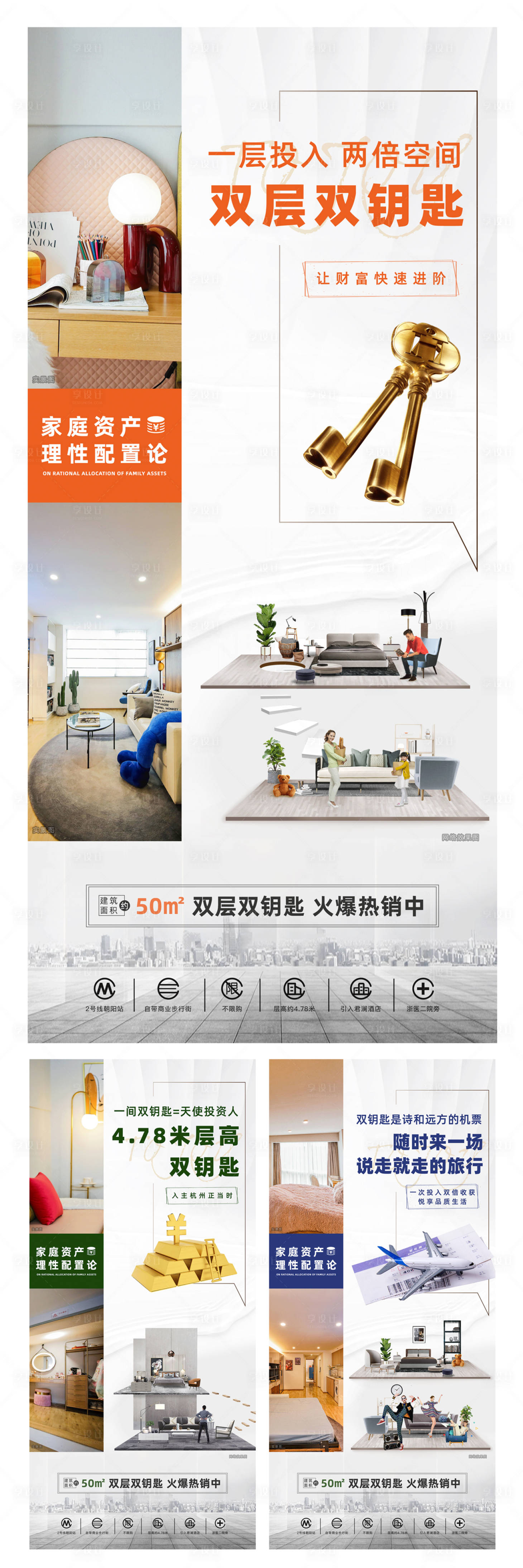 源文件下载【享设计】搜索编号：64200008652842418【房地产LOFT价值点海报】