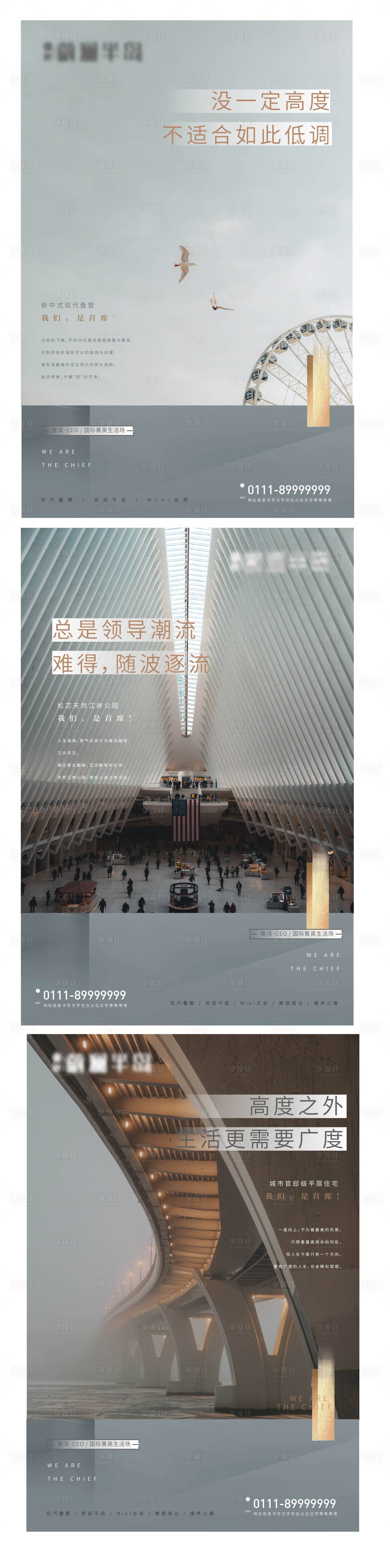 源文件下载【享设计】搜索编号：60090008627982603【地产品质形象海报】