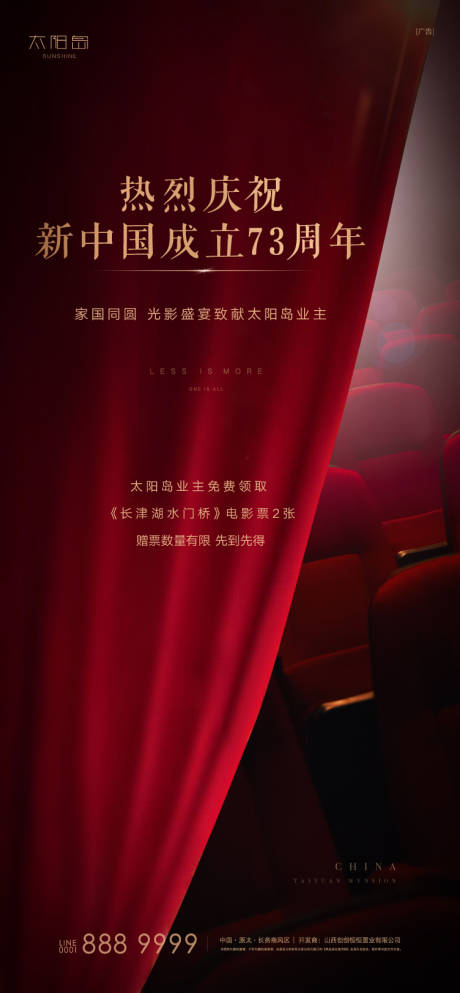 源文件下載【愛國觀影活動】編號：50340008589013286
