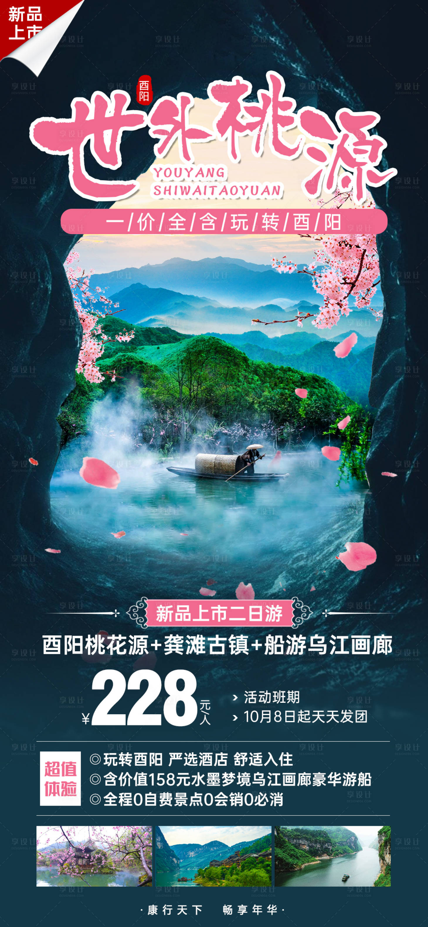 源文件下載【享設(shè)計(jì)】搜索編號(hào)：64320008309262078【酉陽桃花源】
