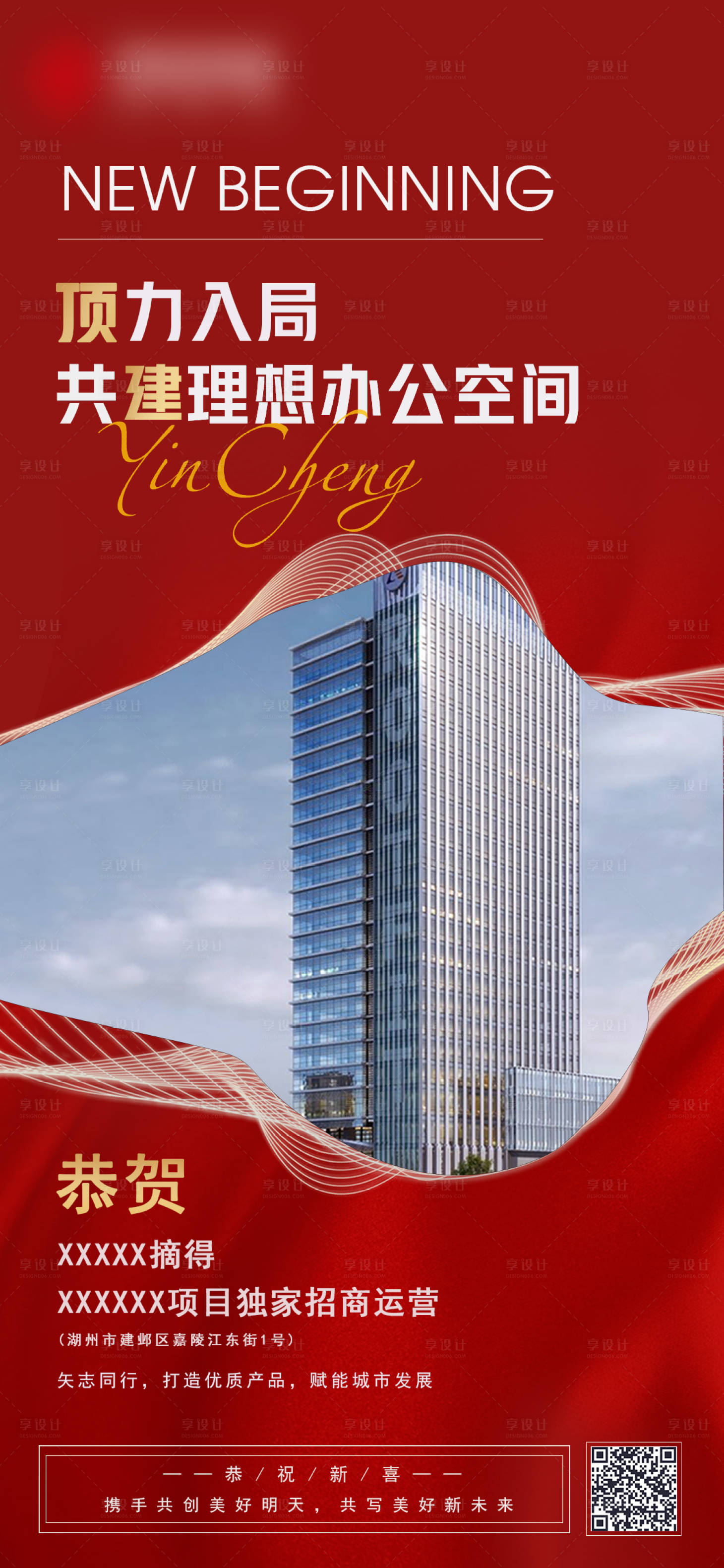 源文件下載【享設(shè)計(jì)】搜索編號(hào)：31040008570938219【地產(chǎn)商業(yè)項(xiàng)目喜報(bào)海報(bào)】