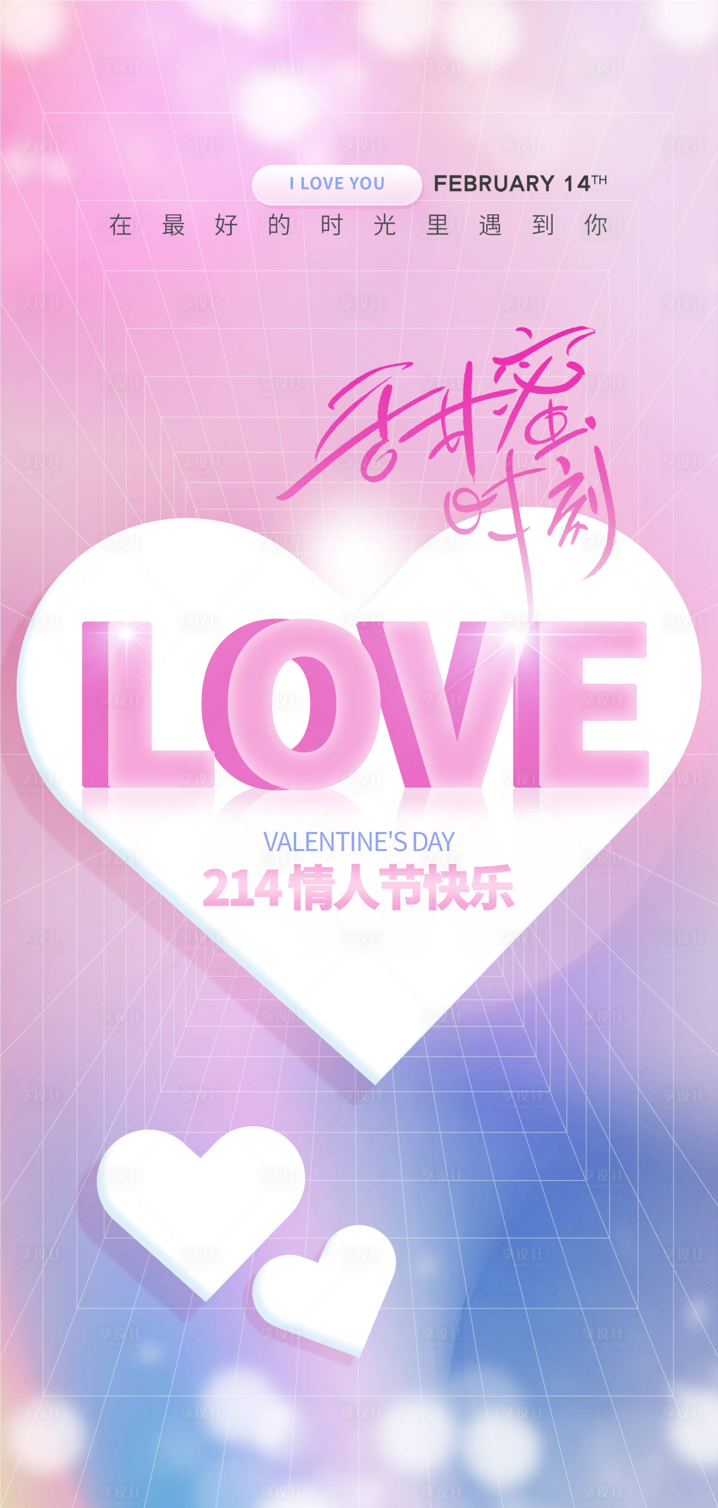 源文件下载【情人节七夕LOVE艺术字体214活动】编号：78230008293582362