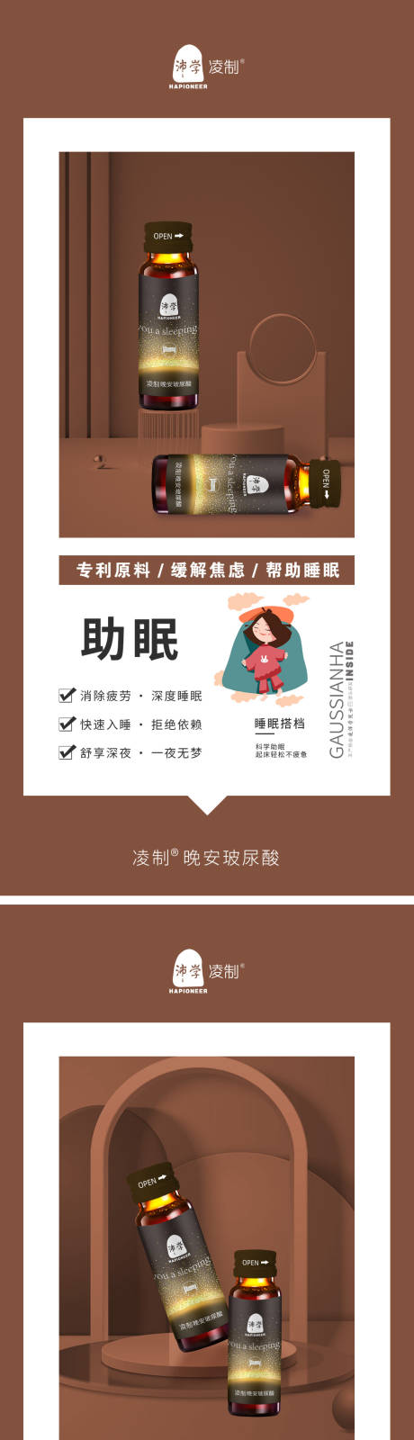 源文件下载【品牌电商睡眠化妆品营销海报朋友圈微商】编号：20220208223722094