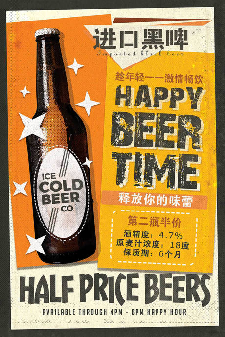 编号：20220219142006799【享设计】源文件下载-酒吧啤酒促销海报