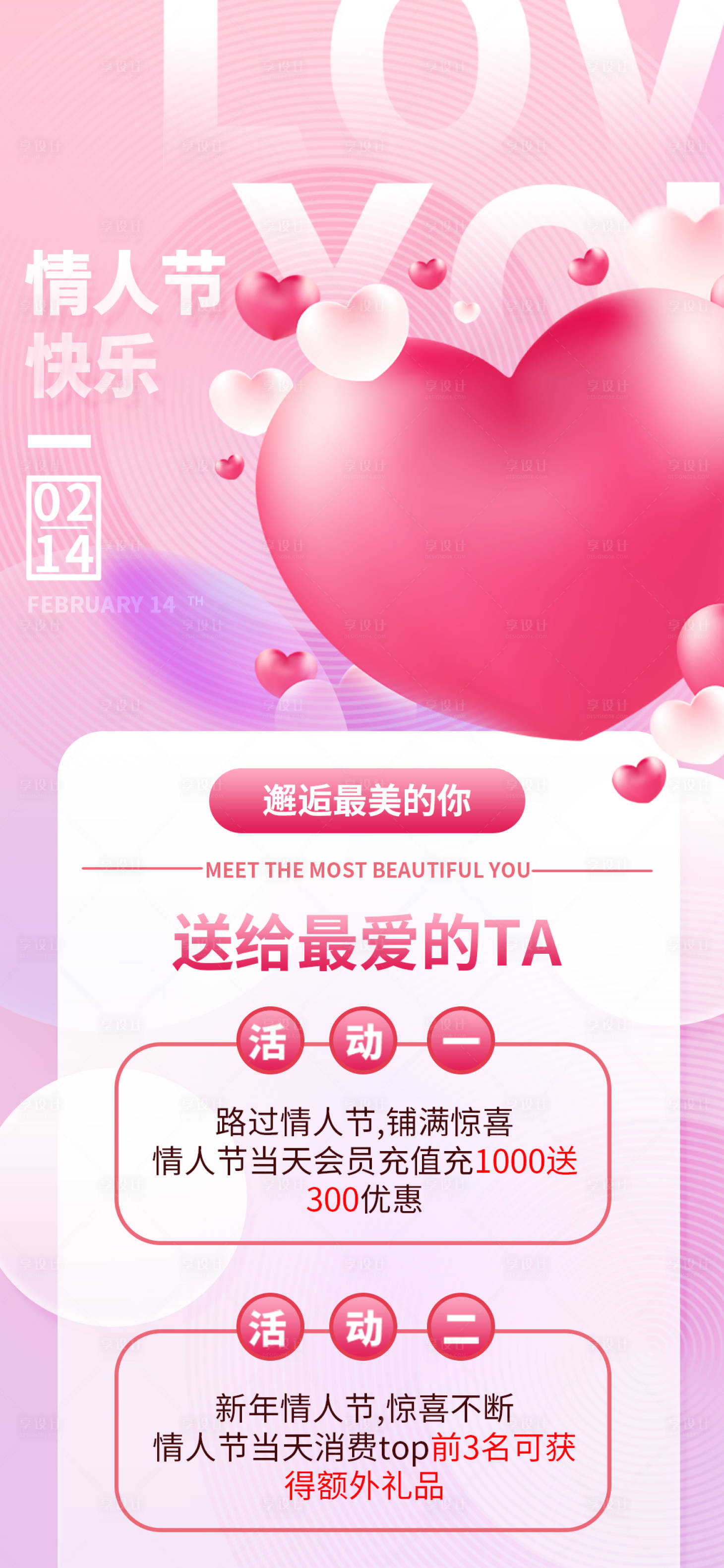 源文件下載【享設計】搜索編號：17710008383009010【情人節 】
