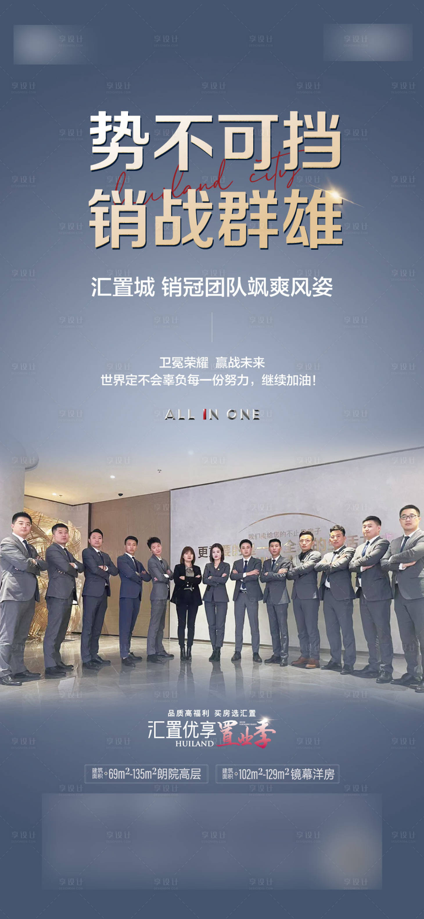 源文件下載【享設計】搜索編號：81280008424919183【房地產銷冠價值點海報】