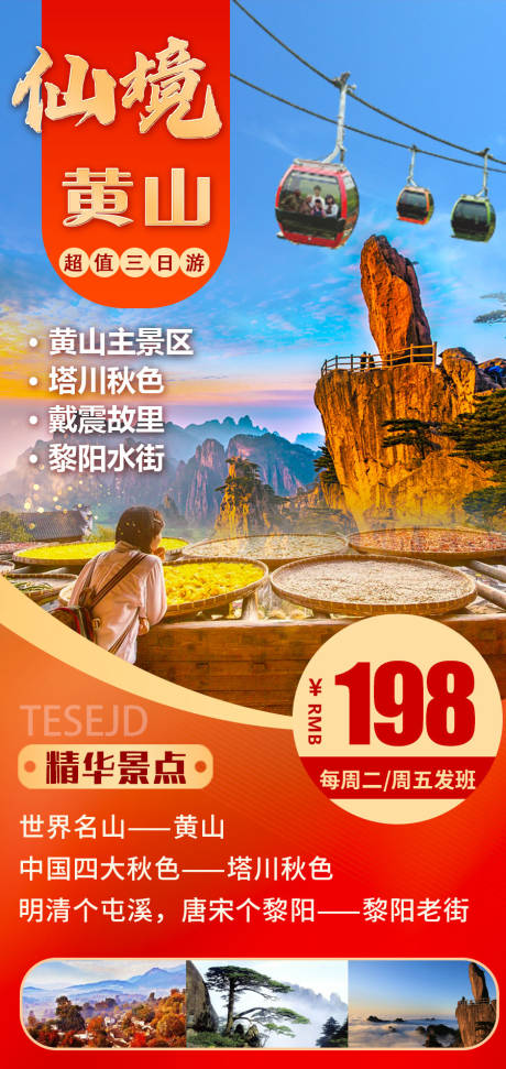 源文件下载【仙境黄山旅游海报】编号：63860008586884532