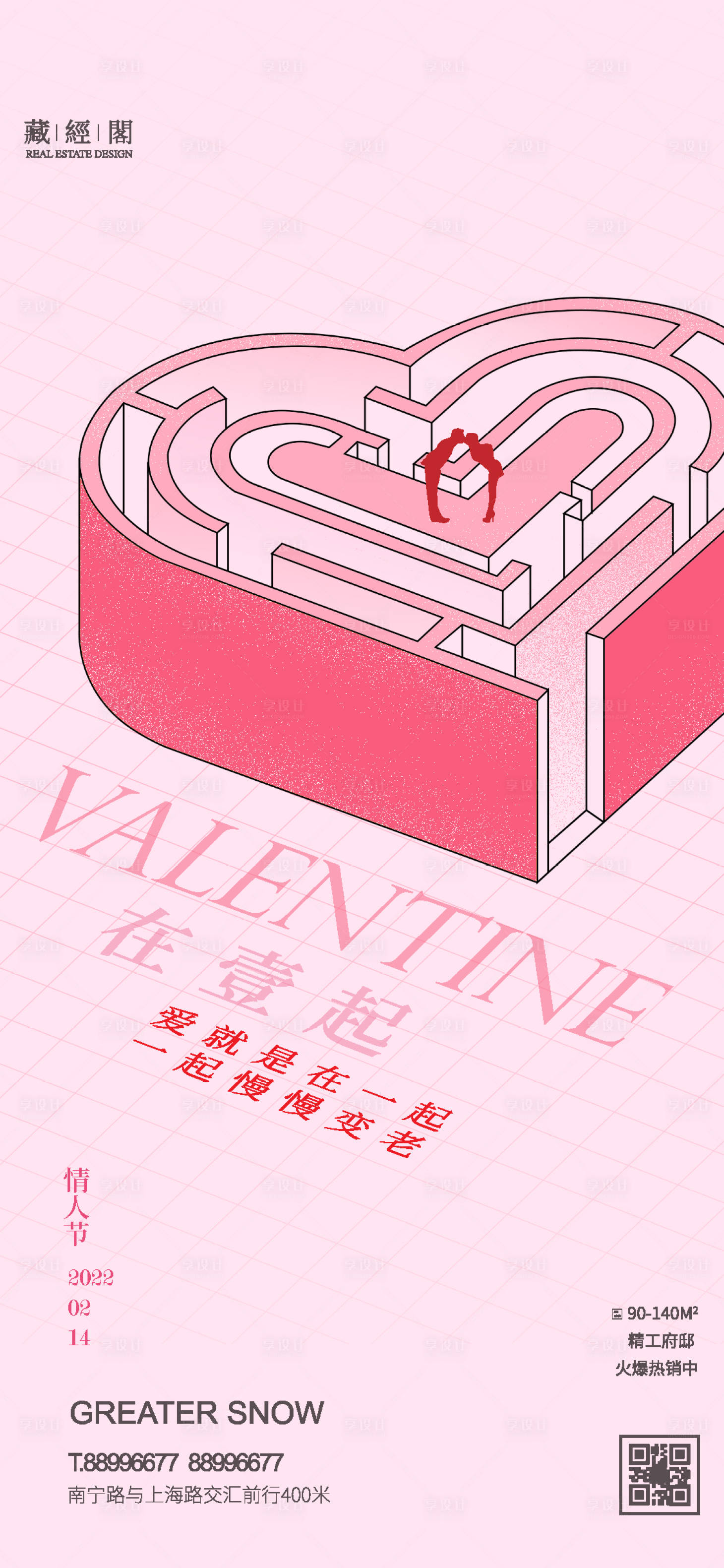 源文件下载【享设计】搜索编号：12660008283742551【情人节简约海报】