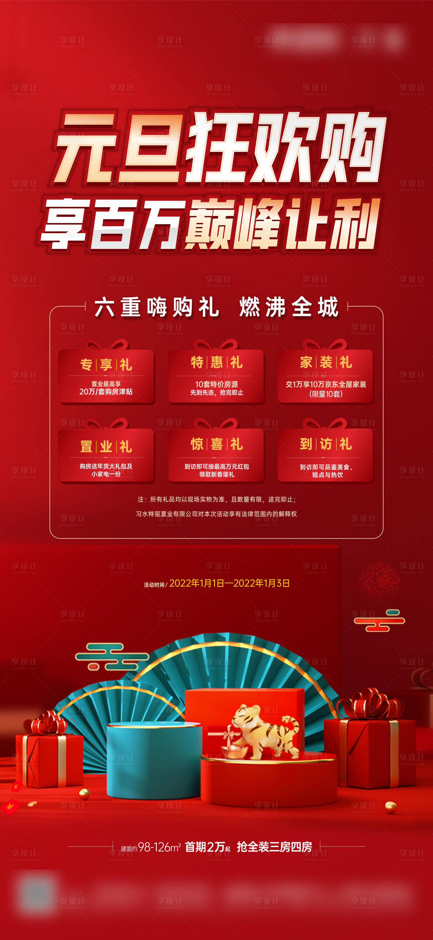 源文件下载【元旦6重礼活动】编号：29310008619778933