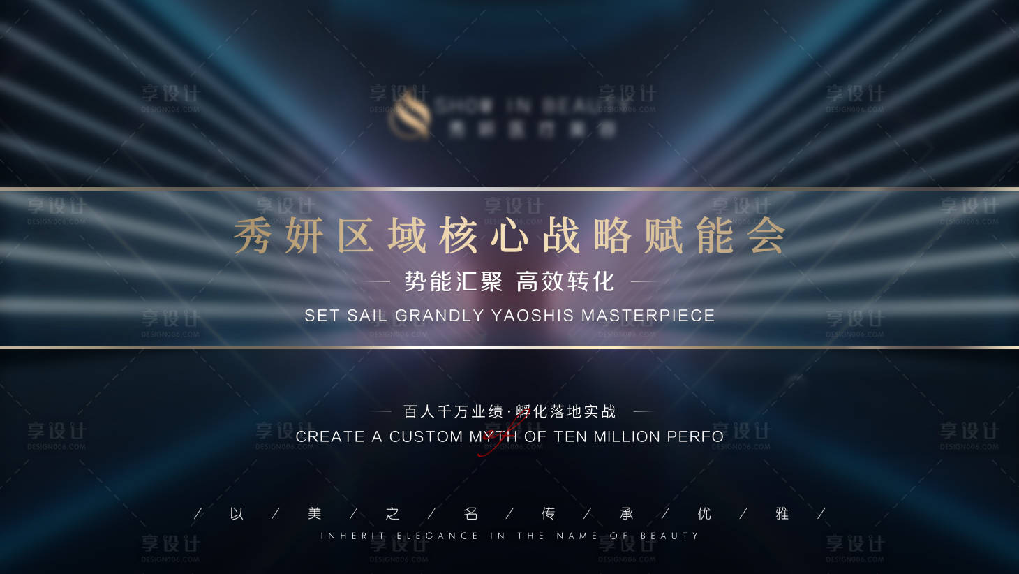 源文件下載【享設計】搜索編號：12060008420328825【醫美招商活動背景板】
