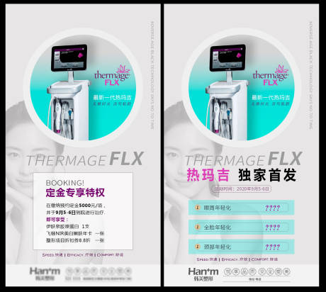 源文件下载【热玛吉抗衰 】编号：95740008497475599