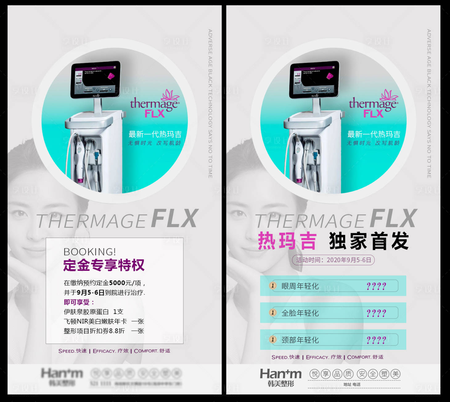 源文件下載【享設(shè)計】搜索編號：95740008497475599【熱瑪吉抗衰 】