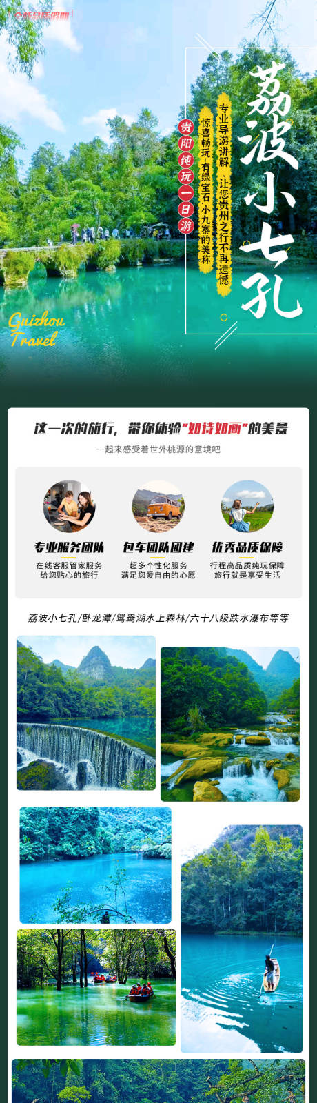 编号：20220211224906485【享设计】源文件下载-贵州旅游纯玩一日游详情页