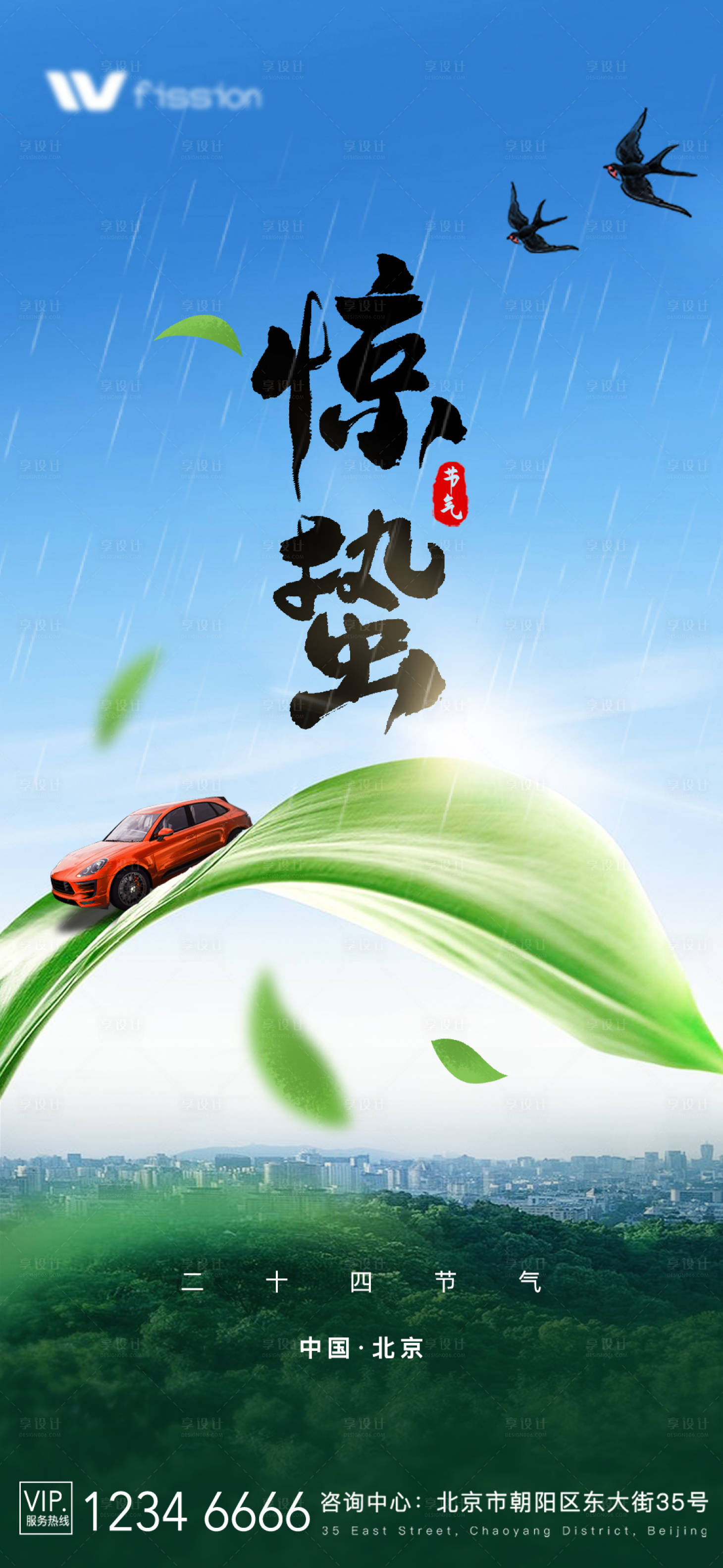 源文件下載【享設計】搜索編號：39530008567719255【驚蟄海報】