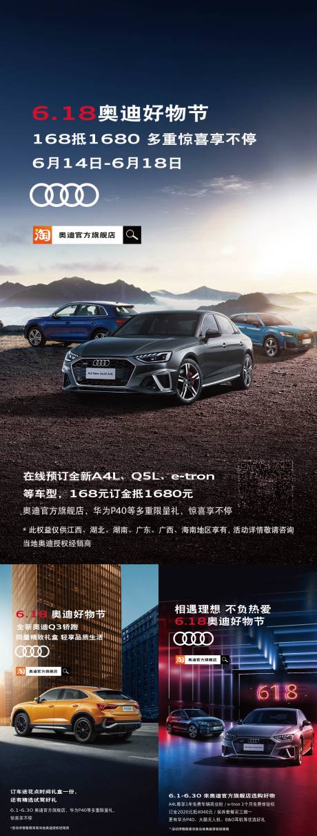 源文件下载【享设计】搜索编号：75260008278859245【汽车车位车展618海报】