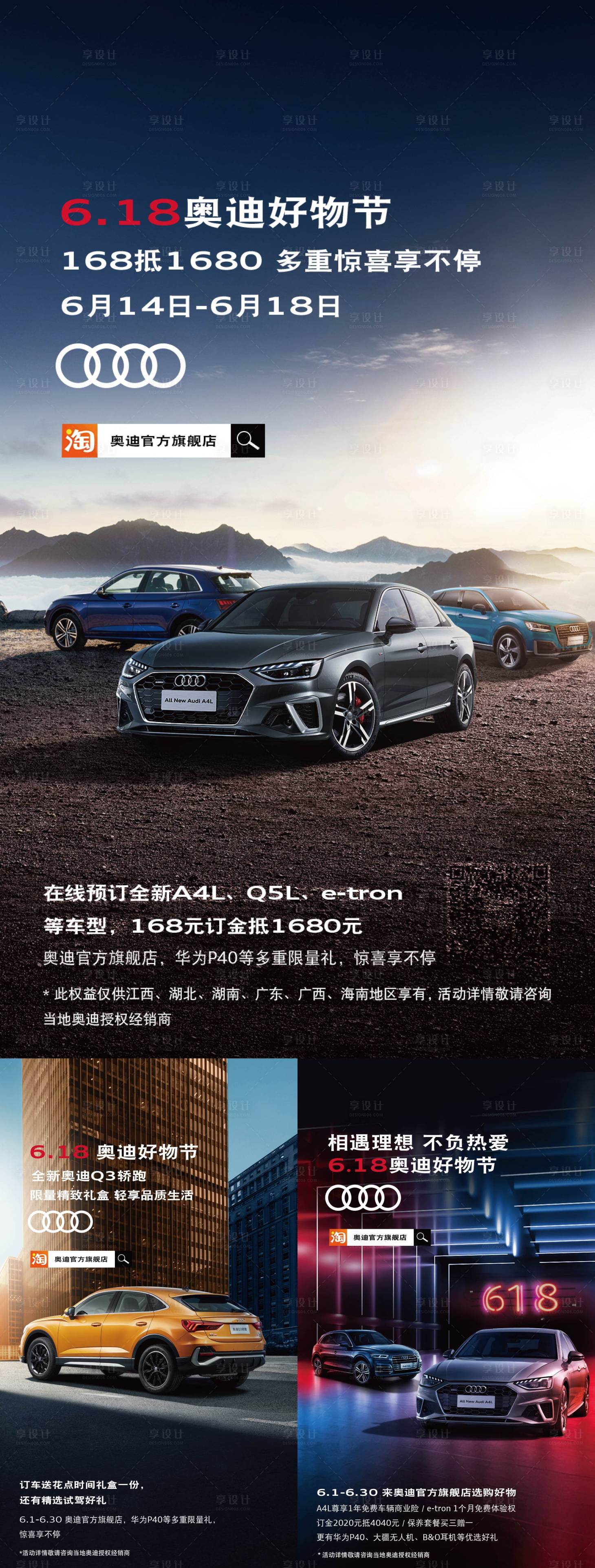 源文件下載【享設計】搜索編號：75260008278859245【汽車車位車展618海報】