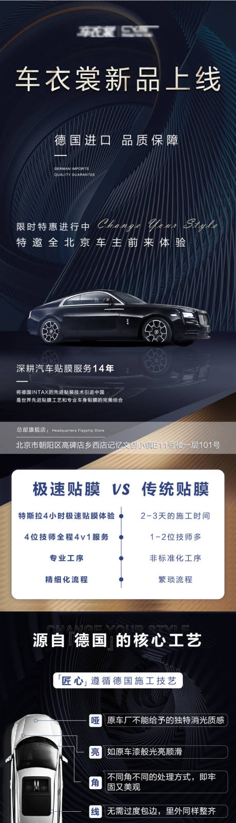源文件下载【汽车车膜制作长图】编号：93140008429492478