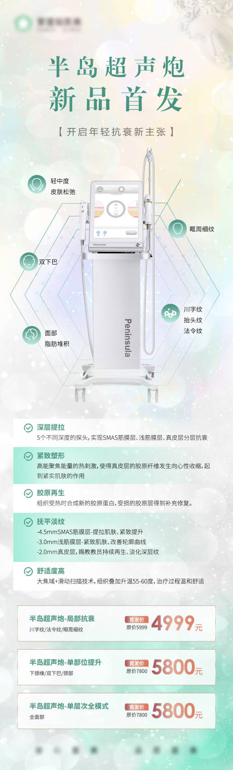 源文件下載【享設計】搜索編號：40630008489151629【超聲炮醫美詳情頁】