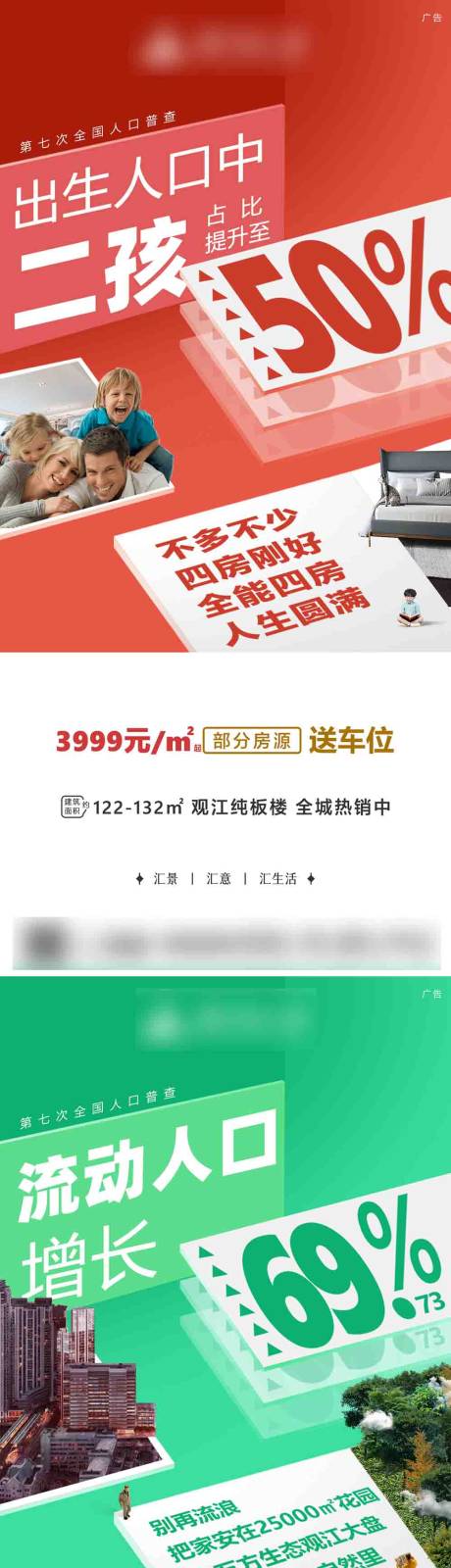 源文件下载【地产人口普查热点系列海报】编号：20220223104657651