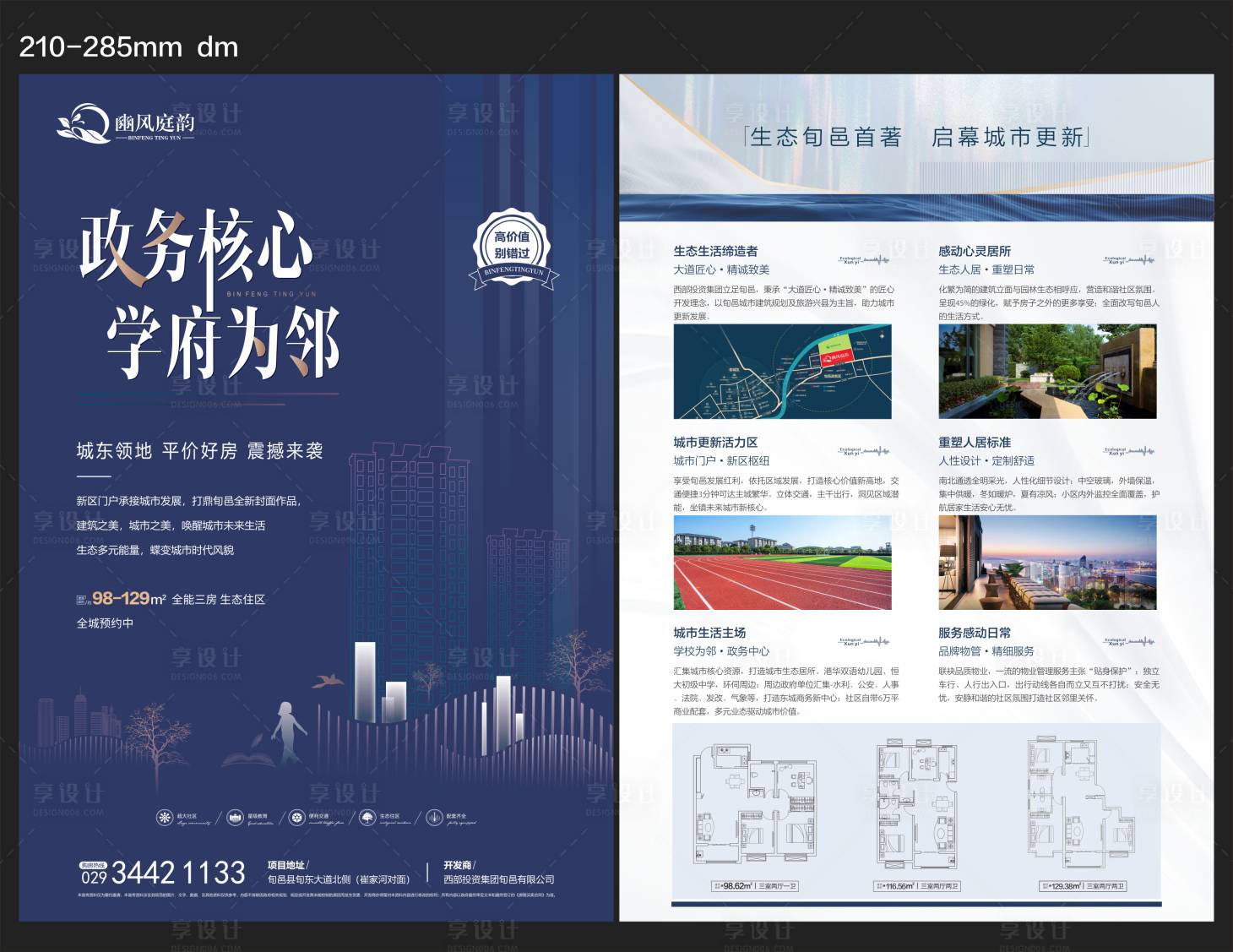 源文件下载【享设计】搜索编号：43110008564799851【地产dm设计】