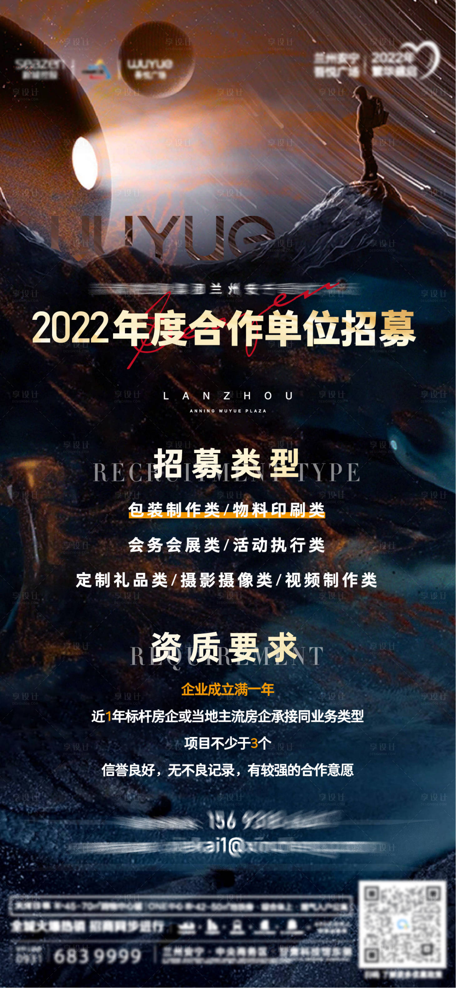 源文件下載【享設(shè)計】搜索編號：91040008520509600【合作單位招募單圖】