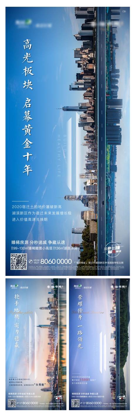 源文件下载【地产城市交通系列海报】编号：20220211155531153