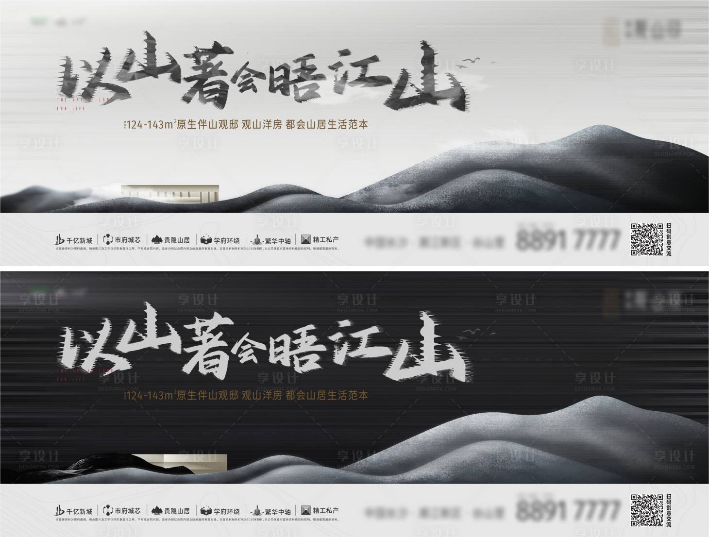 源文件下載【享設計】搜索編號：45820008586783551【地產山居主畫面海報】