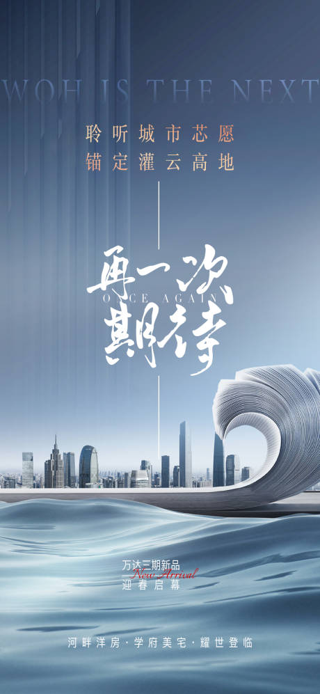 源文件下载【地产入市海报 】编号：91430008360182294