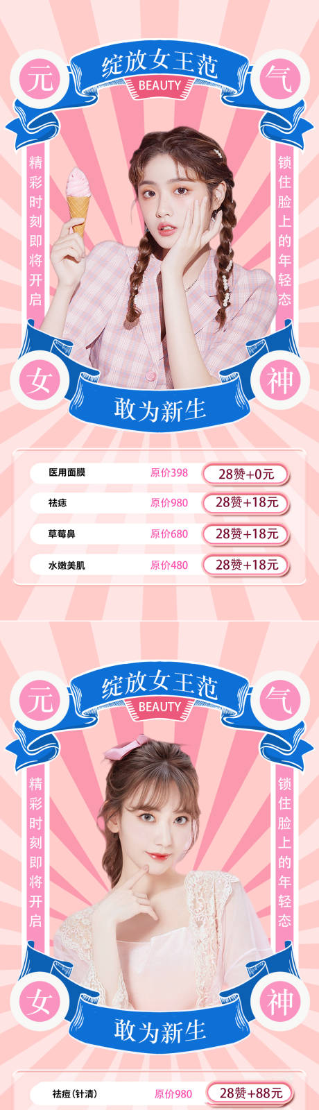 源文件下载【医美促销海报】编号：98220008343683502