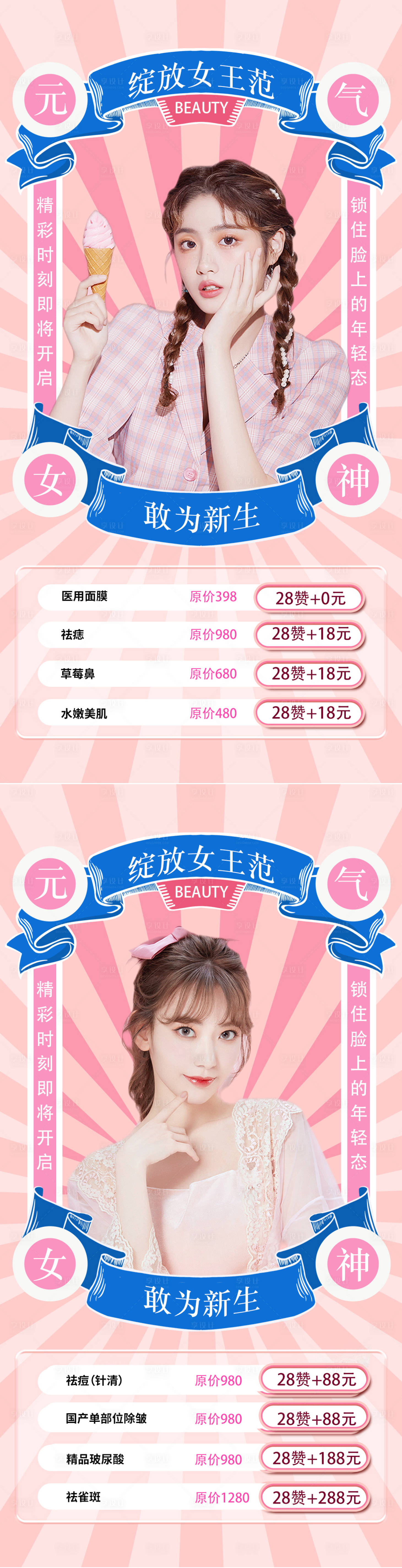 源文件下載【享設計】搜索編號：98220008343683502【醫美促銷海報】