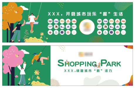 源文件下载【商业商铺插画围挡展板】编号：70240008627097488