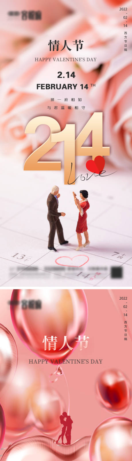 源文件下载【享设计】搜索编号：31770008339025152【地产情人节微信】