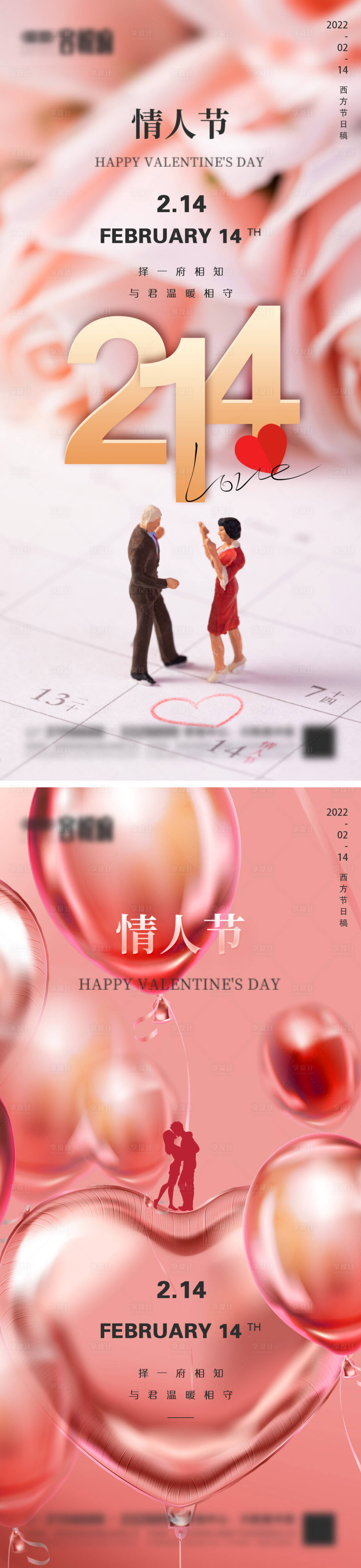 源文件下載【享設計】搜索編號：31770008339025152【地產情人節微信】