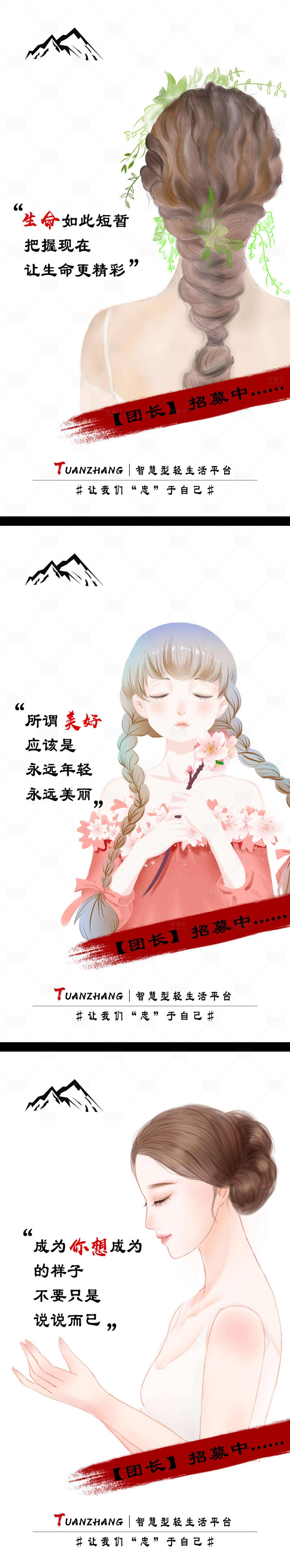 源文件下載【享設(shè)計(jì)】搜索編號(hào)：52790008582894516【微商造勢(shì)價(jià)值點(diǎn)插畫(huà)招商海報(bào)】
