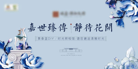 源文件下载【享设计】搜索编号：95820008346028324【地产景泰蓝暖场活动】