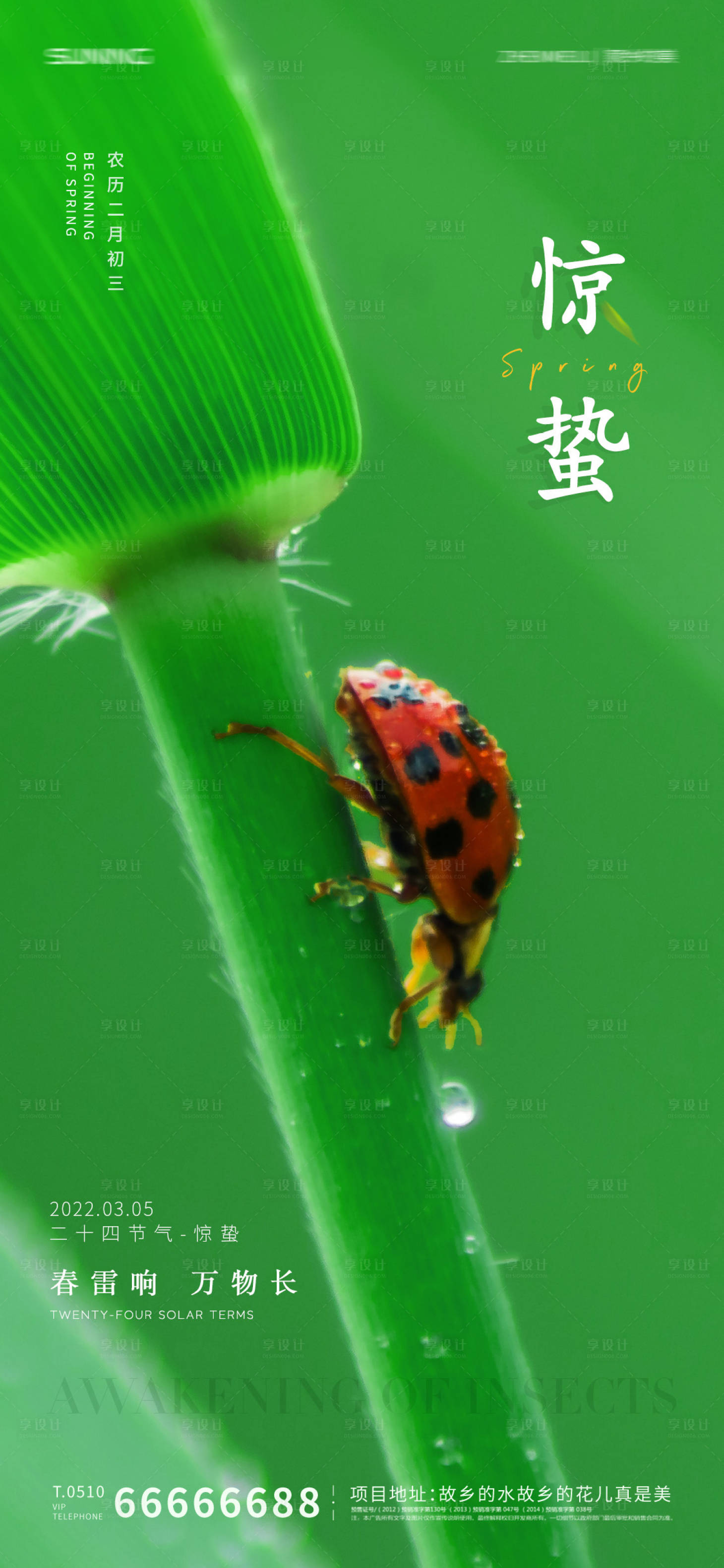 源文件下载【惊蛰节气海报】编号：58930008441028312