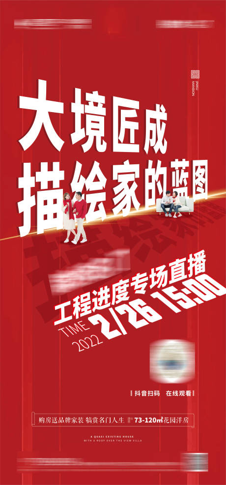 源文件下载【地产工程播报直播微信海报】编号：39210008645919993