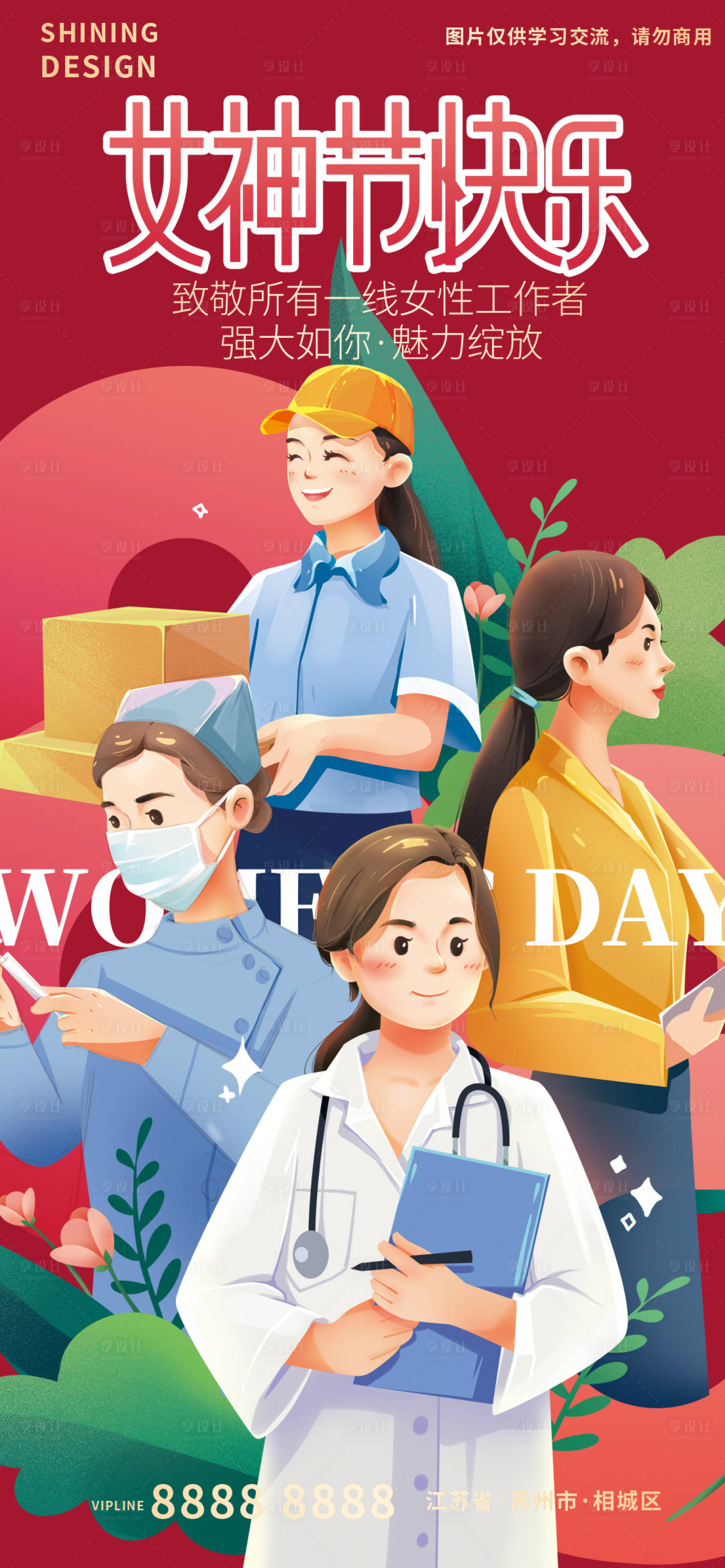 源文件下载【38女神节手绘致敬一线女性工作者海报】编号：32310008636932070