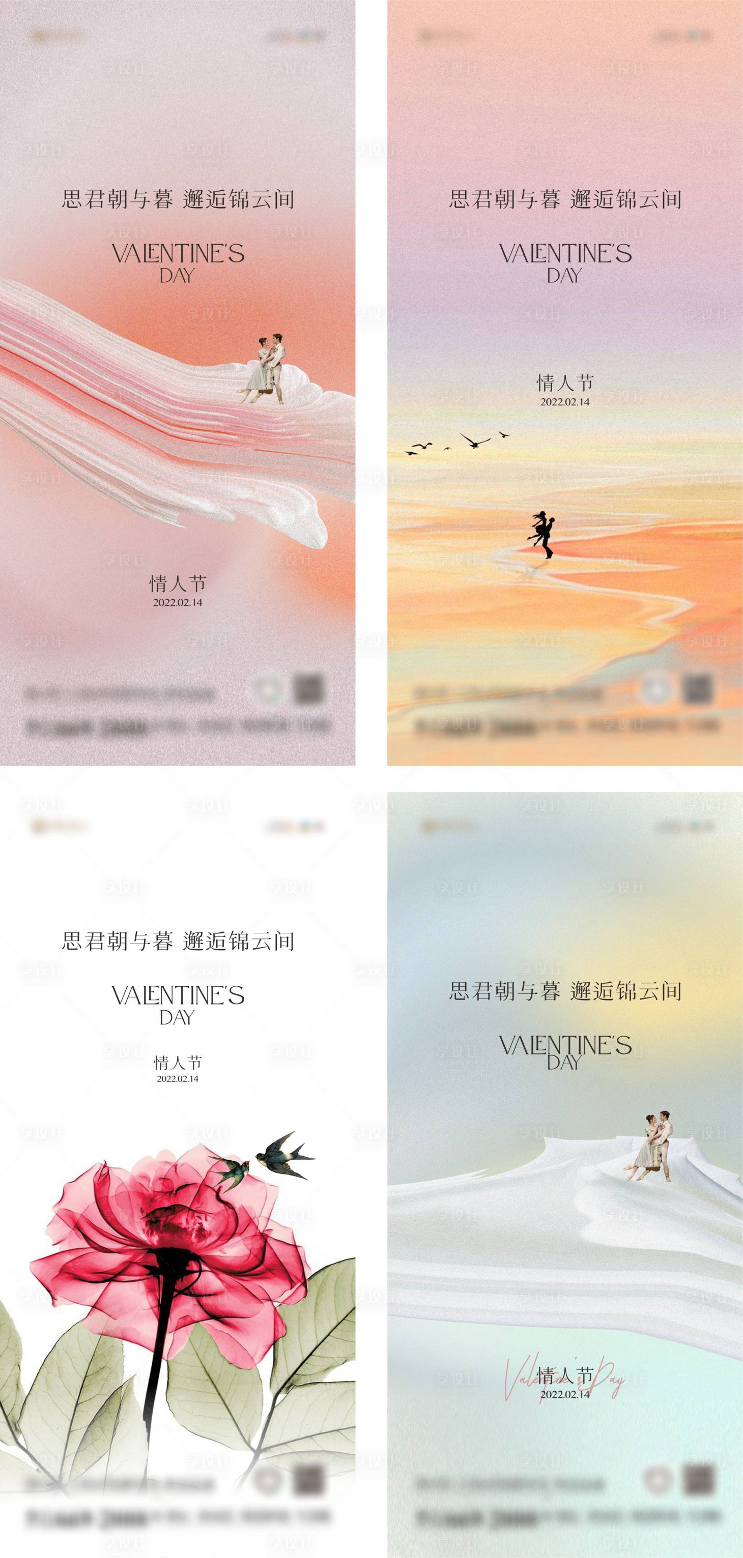 源文件下載【享設計】搜索編號：96320008337462634【地產情人節系列海報】