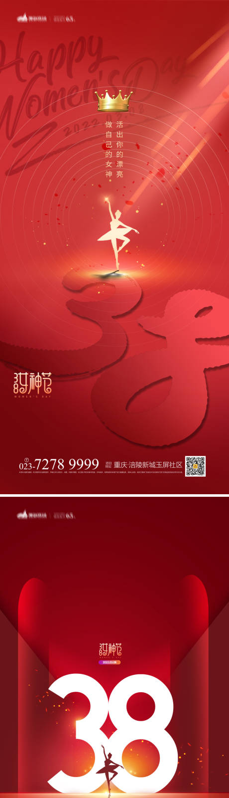 源文件下载【38女神节系列海报】编号：33260008379491561