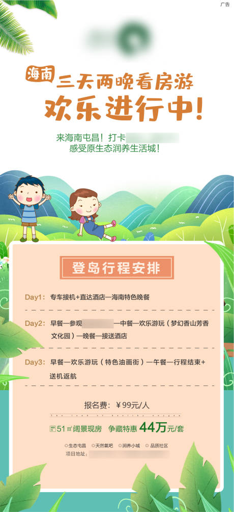 源文件下載【地產(chǎn)旅游打卡帶看海報(bào)】編號(hào)：10490008545101424