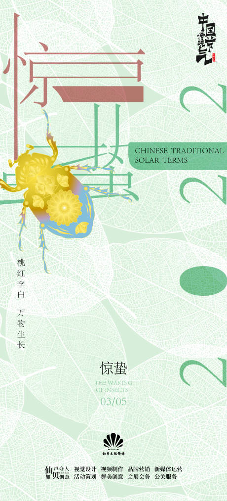 源文件下载【2022简约大气惊蛰节气海报】编号：20220221185756692