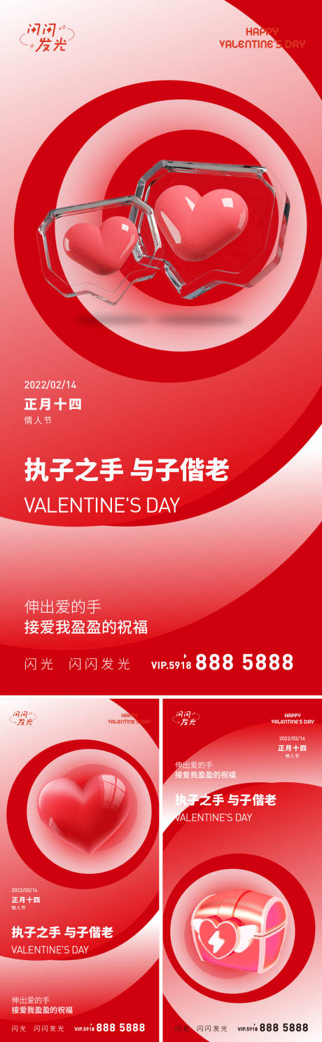 源文件下载【情人节】编号：19480008285898259