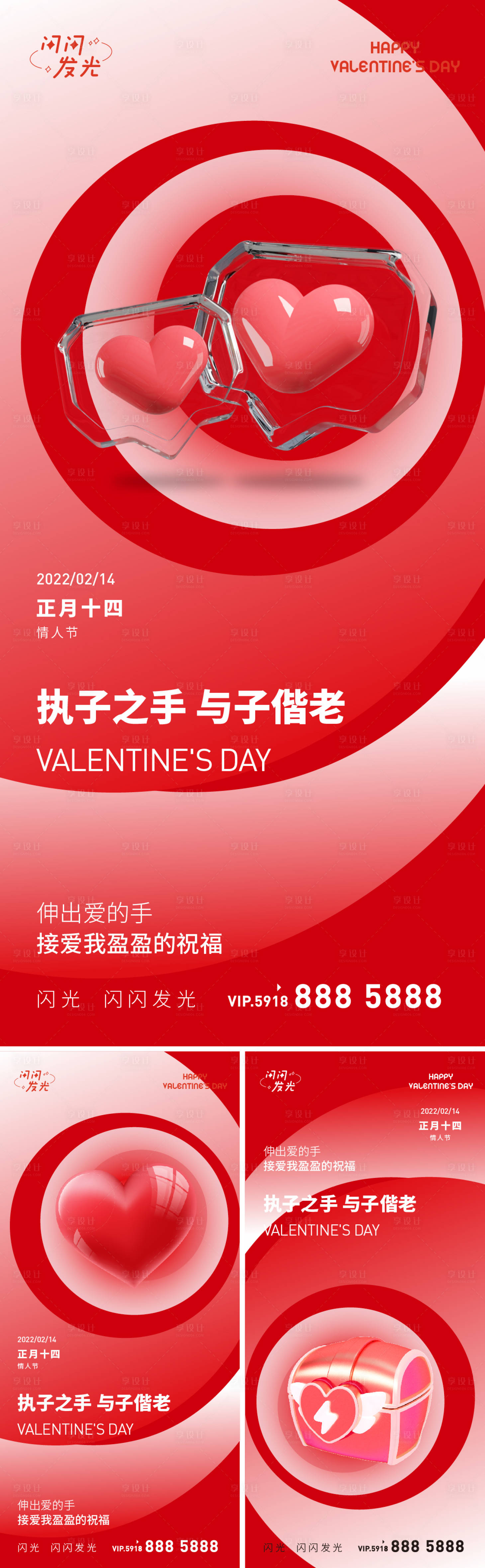 源文件下載【享設計】搜索編號：19480008285898259【情人節】