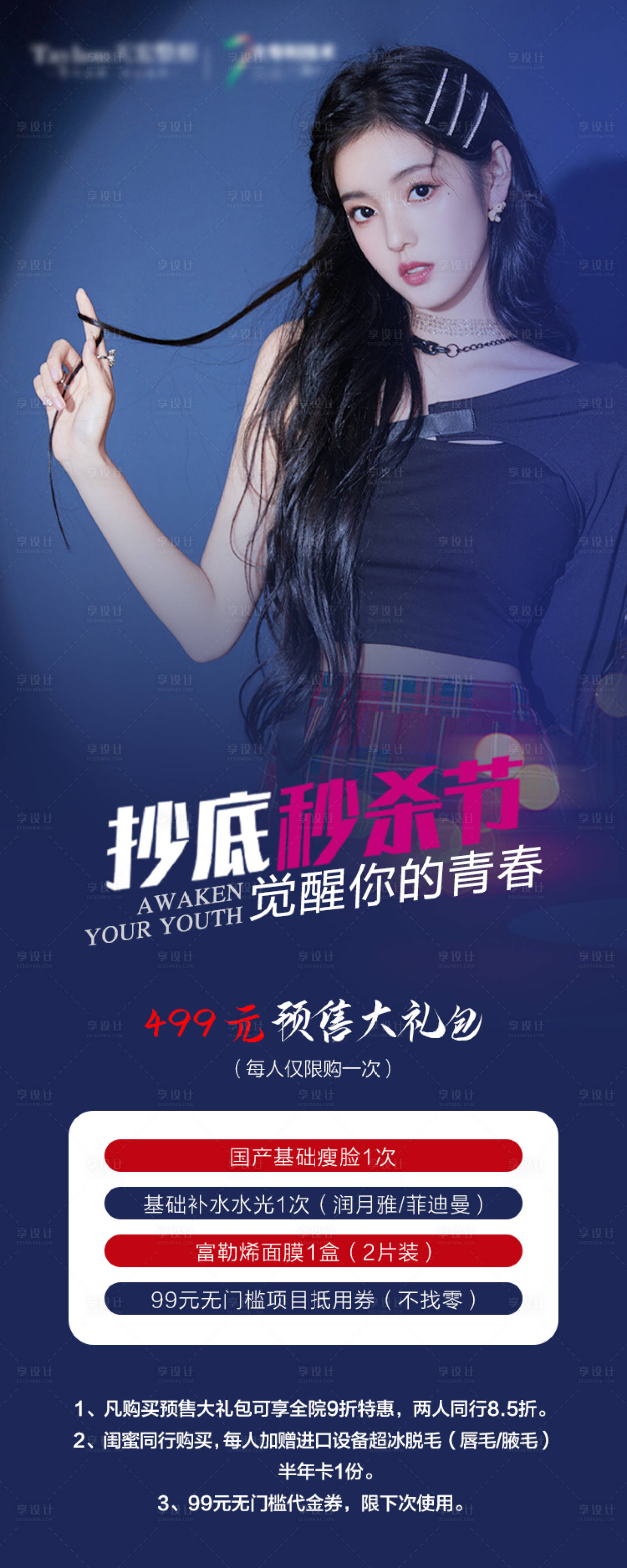 源文件下載【享設計】搜索編號：93000008432319324【抄底秒殺節】