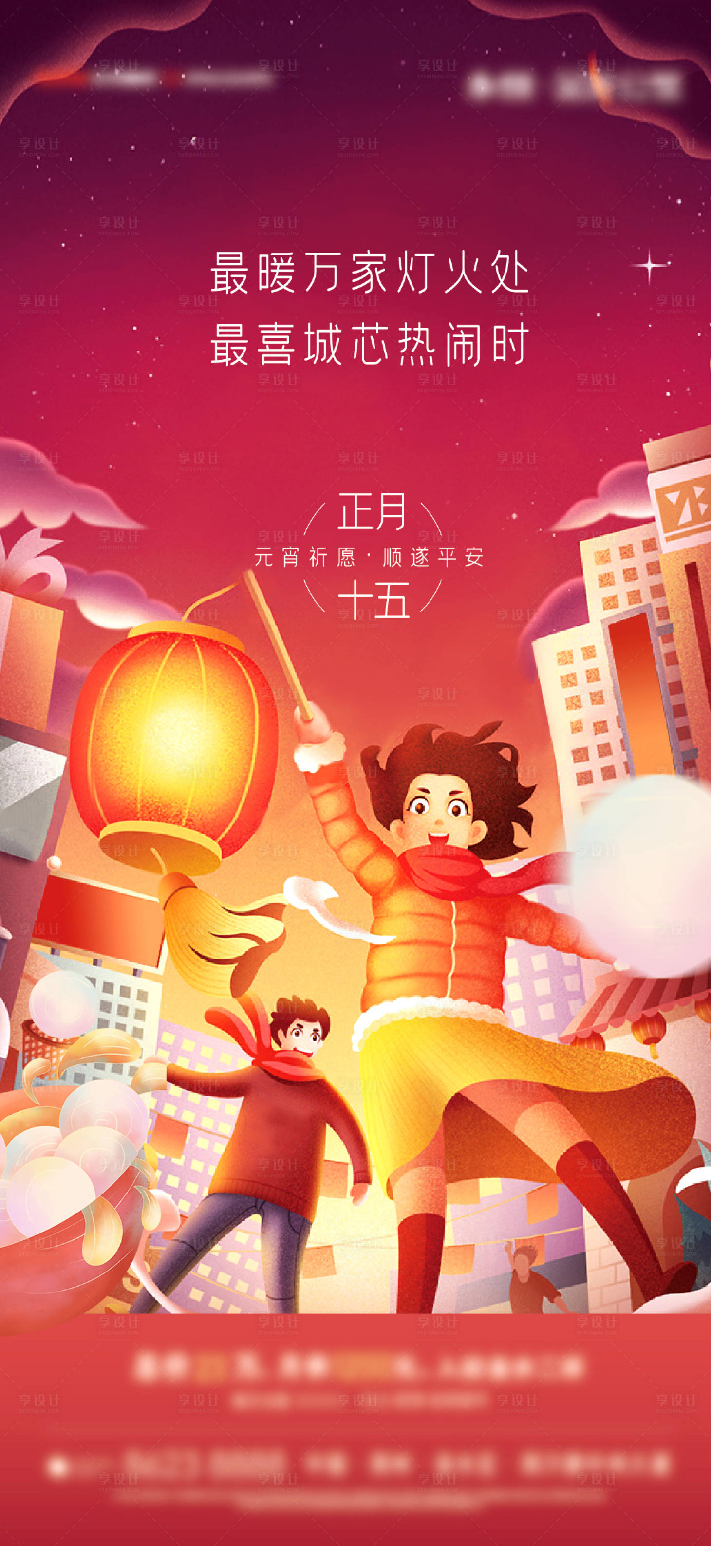源文件下载【元宵节】编号：53370008309824436