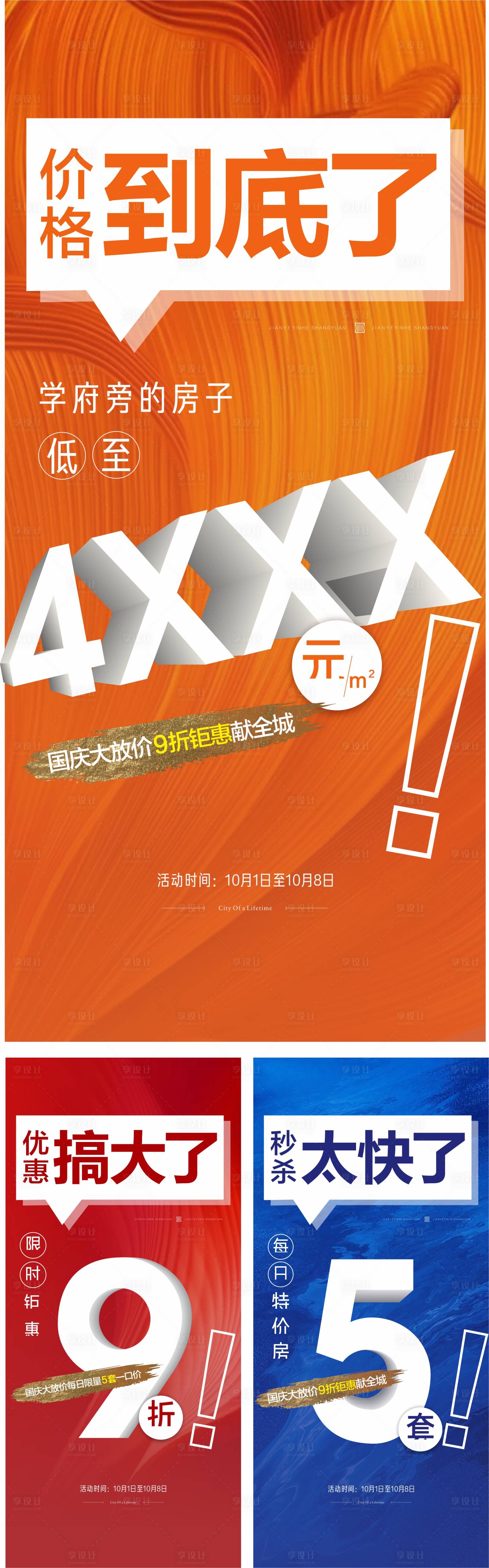 源文件下載【享設(shè)計(jì)】搜索編號(hào)：84790008570021274【促銷繽紛系列海報(bào)】